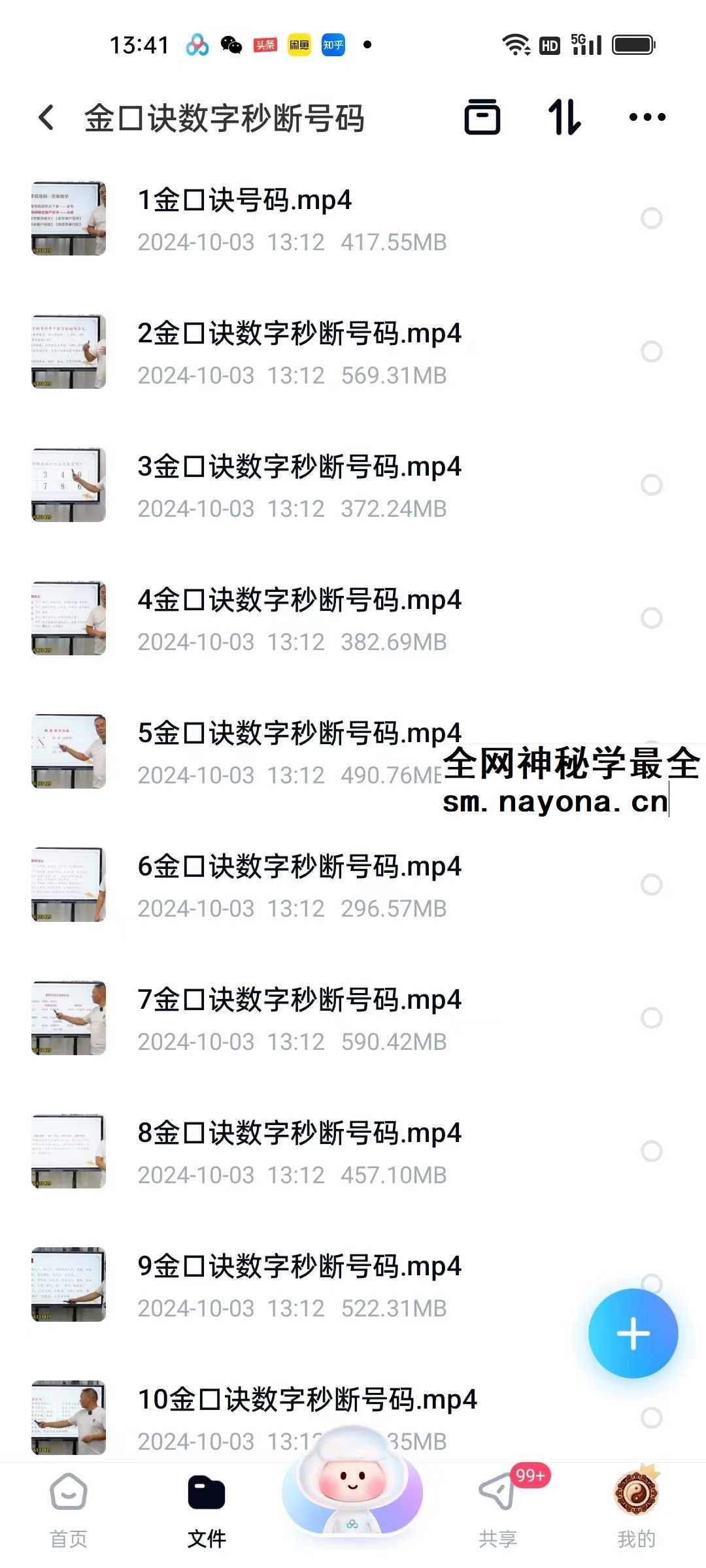 张瑞依弟子王春林老师5套课程《微信头像》、《全息风水》、《号码秒断》《择日》、《金口诀数字40集》