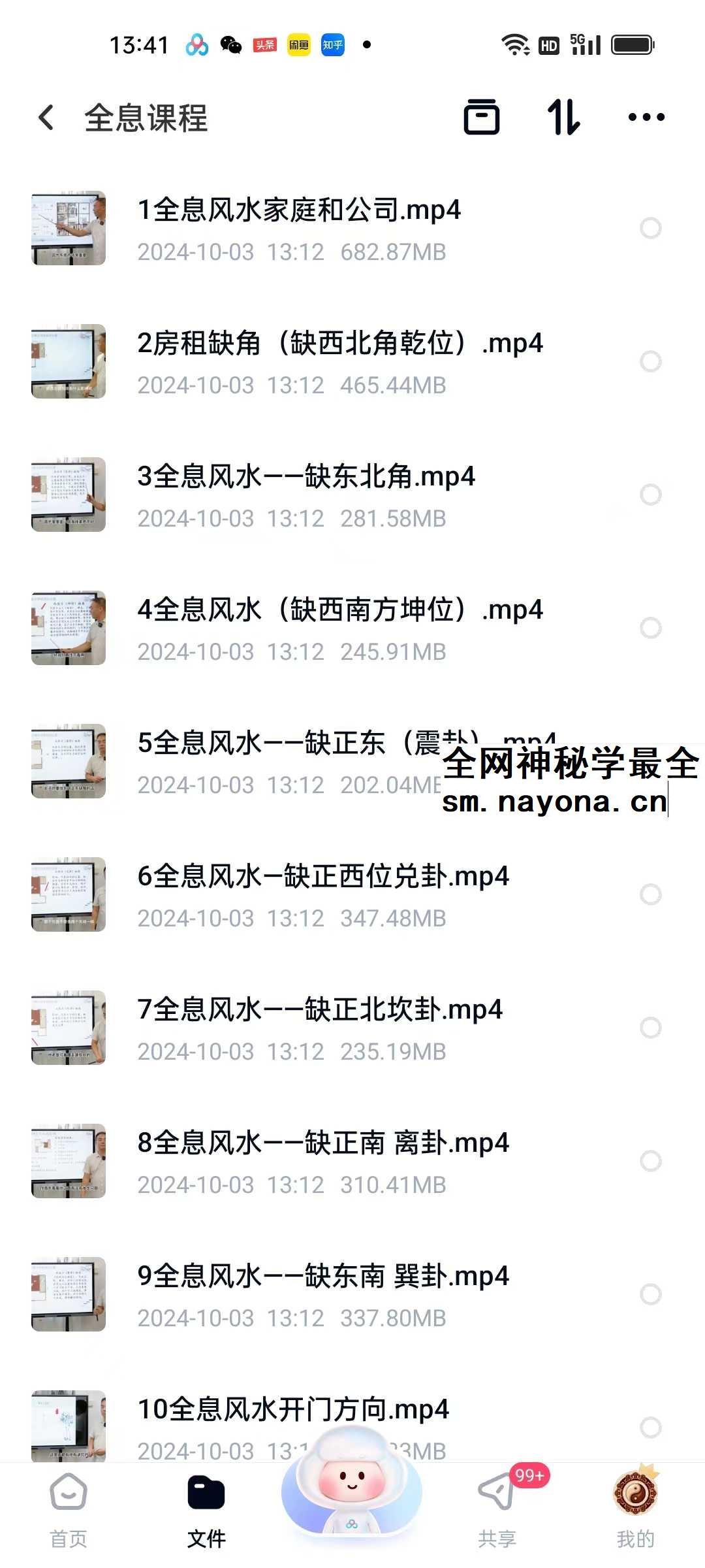 张瑞依弟子王春林老师5套课程《微信头像》、《全息风水》、《号码秒断》《择日》、《金口诀数字40集》