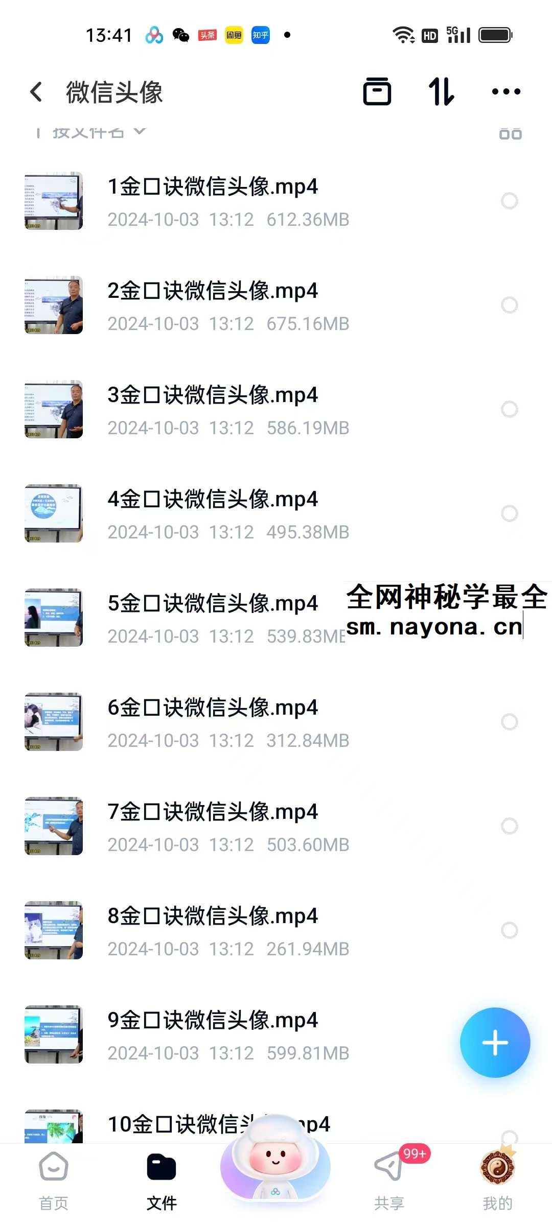 张瑞依弟子王春林老师5套课程《微信头像》、《全息风水》、《号码秒断》《择日》、《金口诀数字40集》
