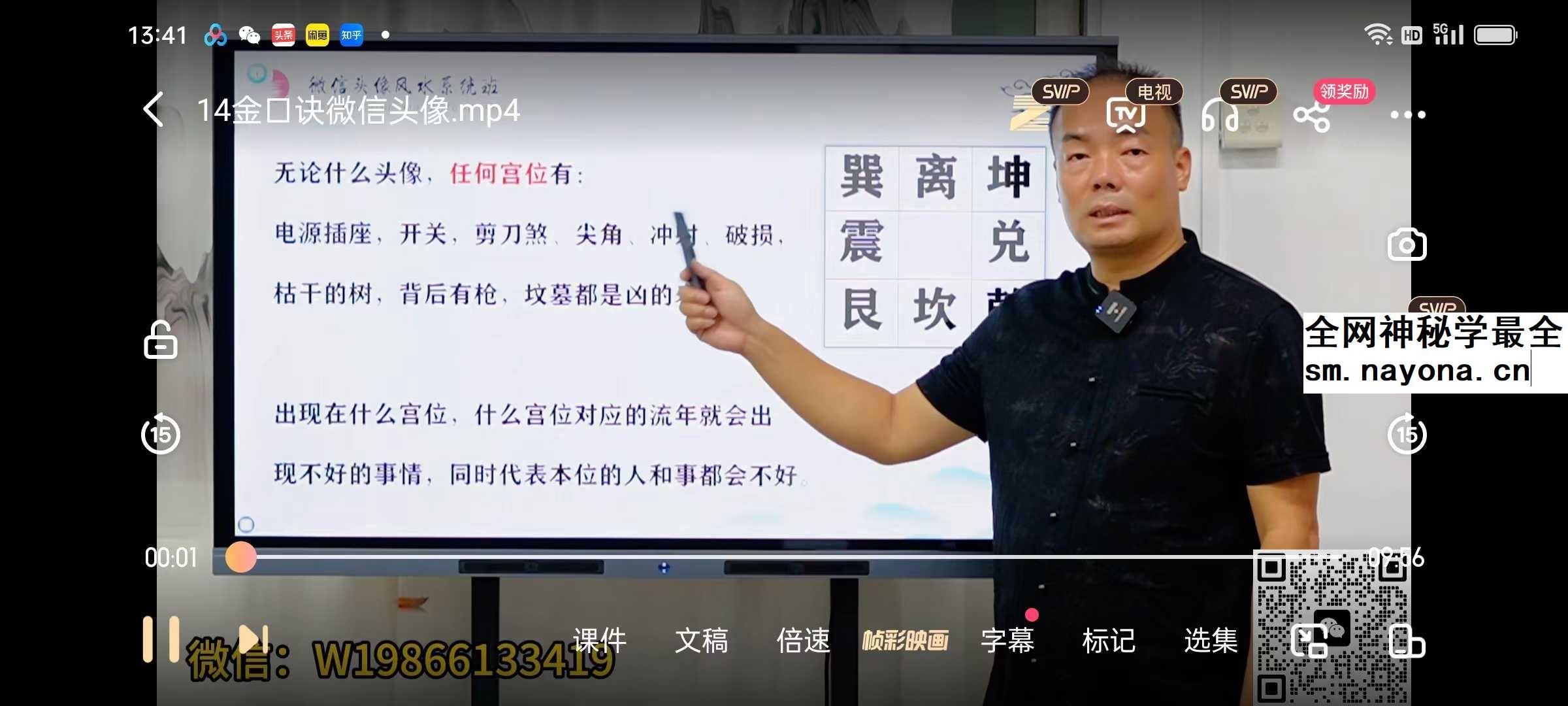 张瑞依弟子王春林老师5套课程《微信头像》、《全息风水》、《号码秒断》《择日》、《金口诀数字40集》