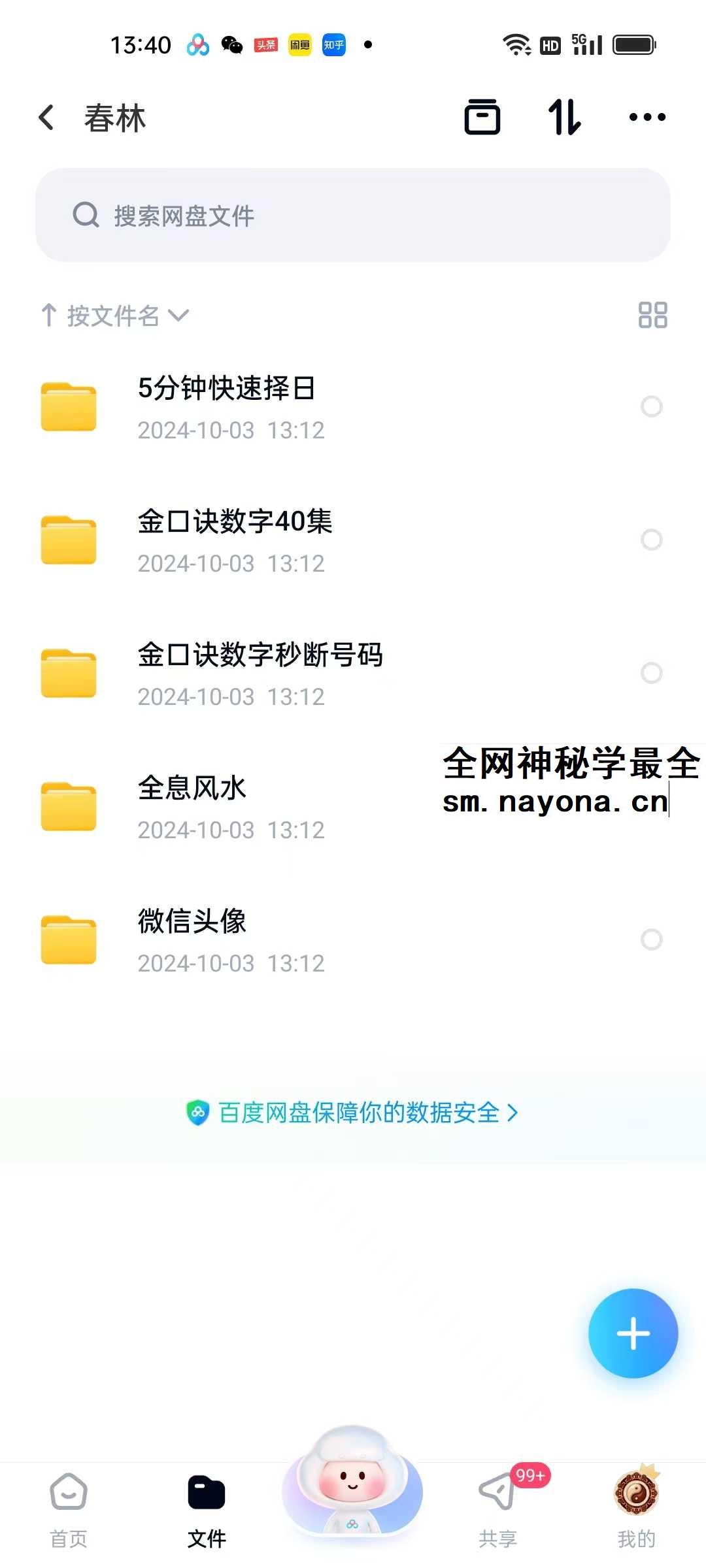 张瑞依弟子王春林老师5套课程《微信头像》、《全息风水》、《号码秒断》《择日》、《金口诀数字40集》