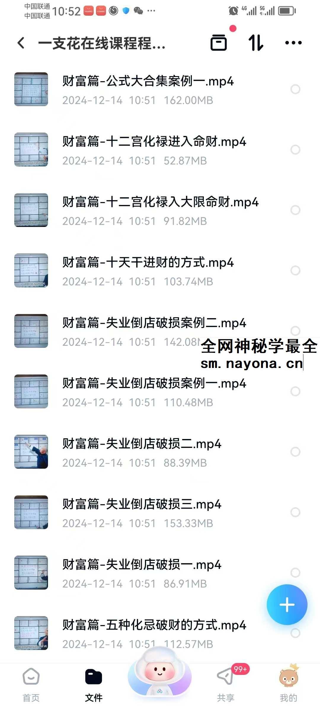 张显君合集 【显君-同步断诀】 婚姻篇➕财官篇【完结】