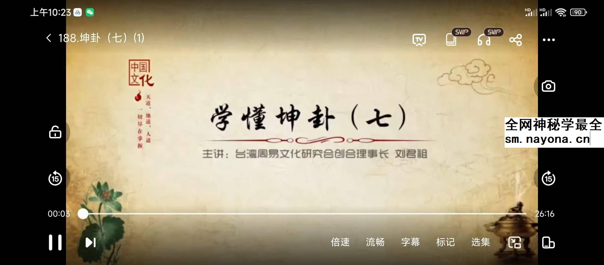 刘君祖 学懂易经64卦 208集