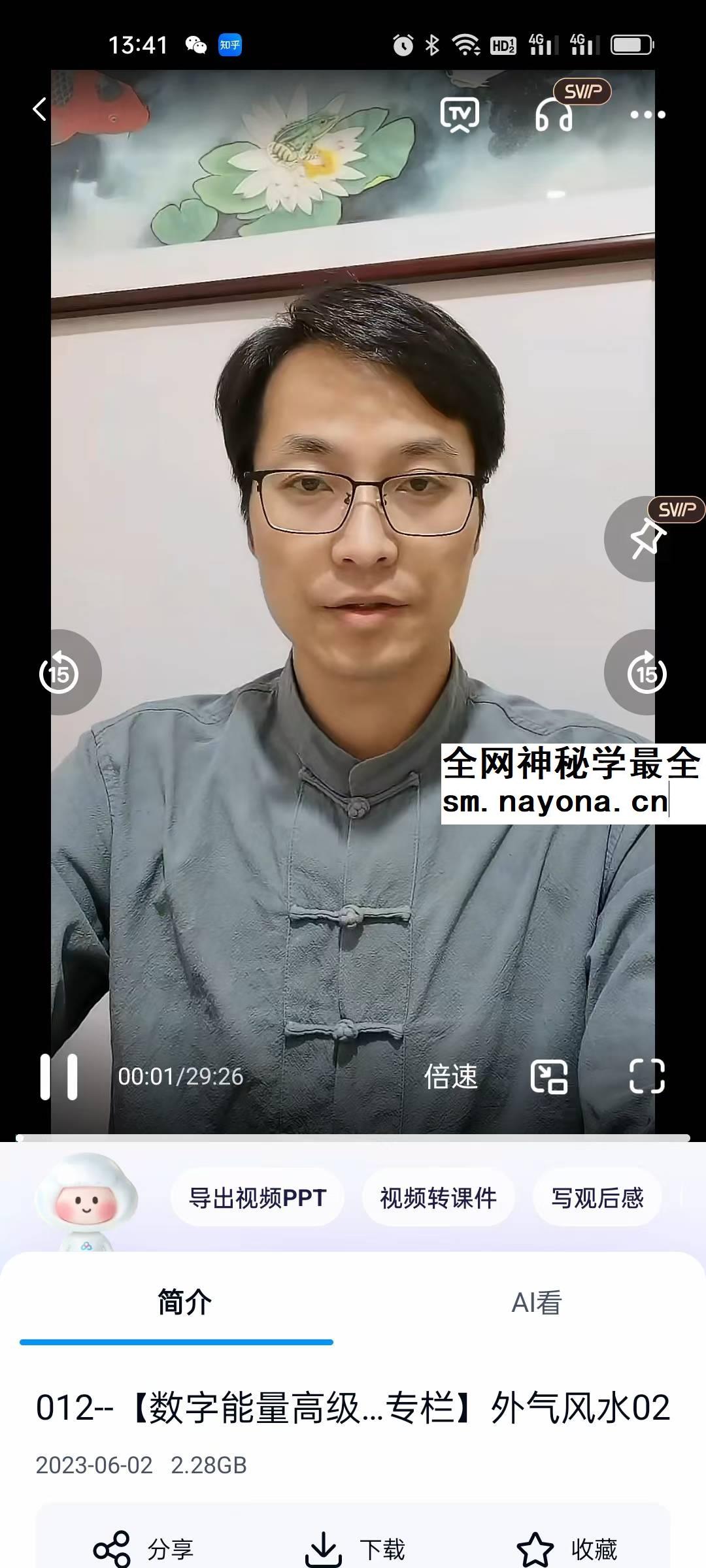 高维风水课程大专栏41集