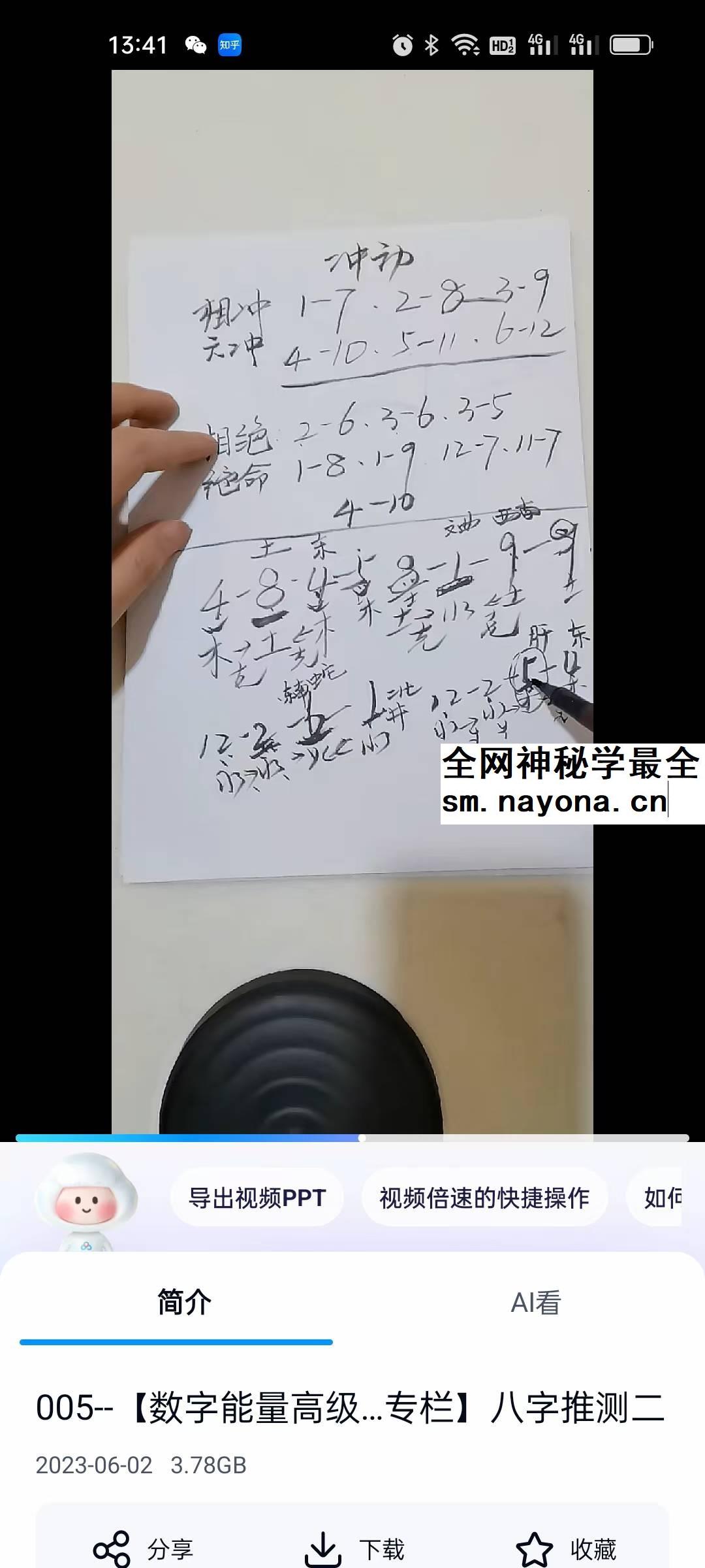高维风水课程大专栏41集