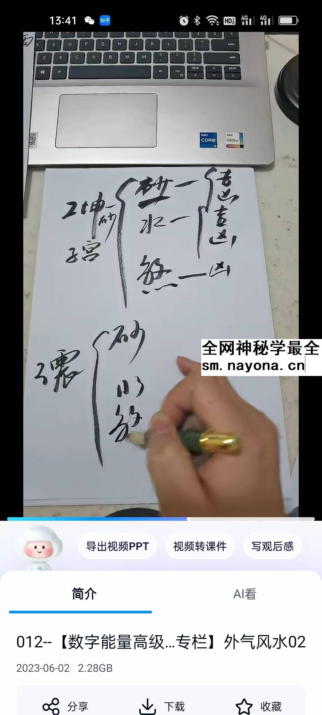 高维风水课程大专栏41集