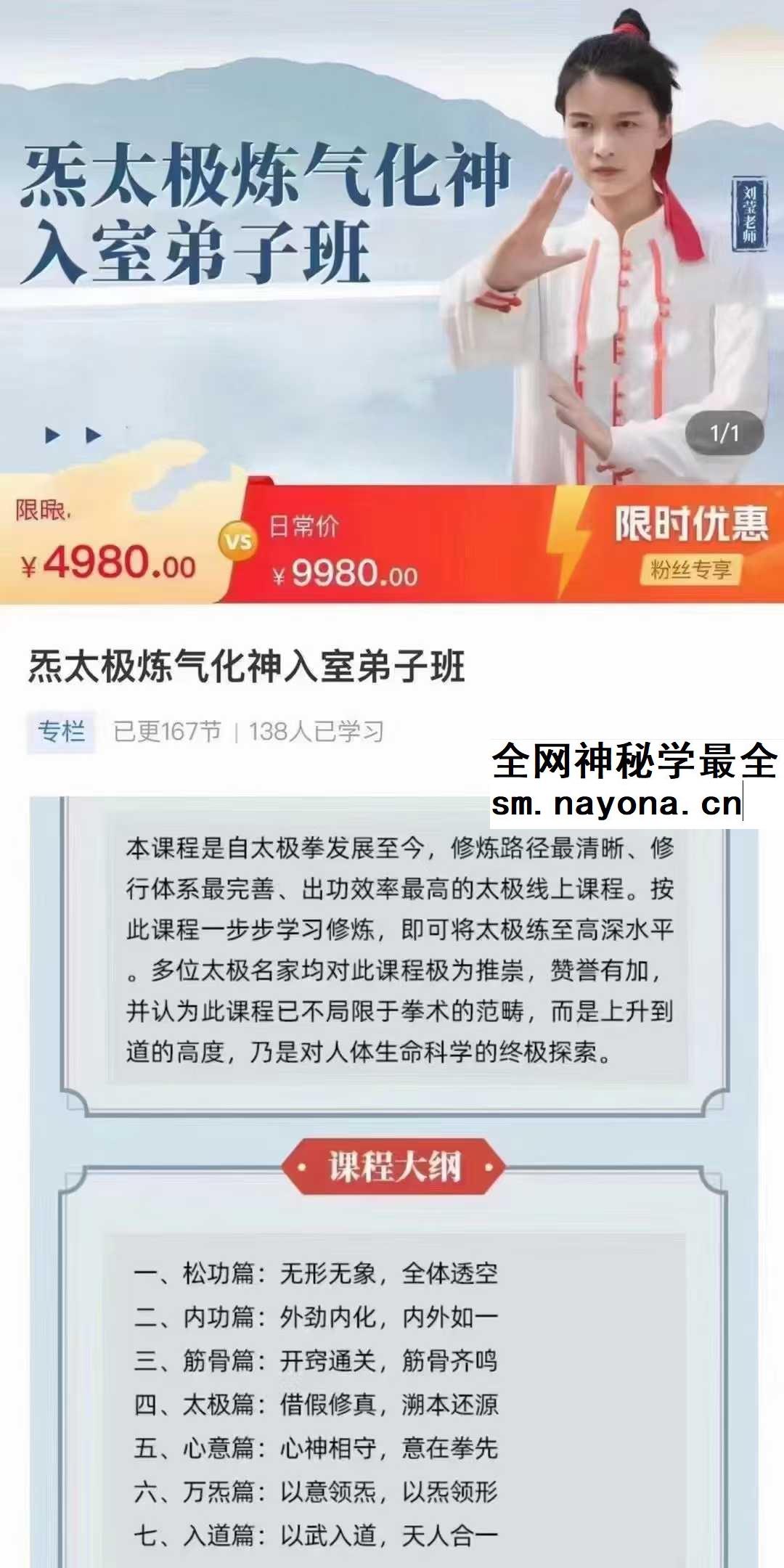 刘莹炁太极炼气化神入室弟子课167集