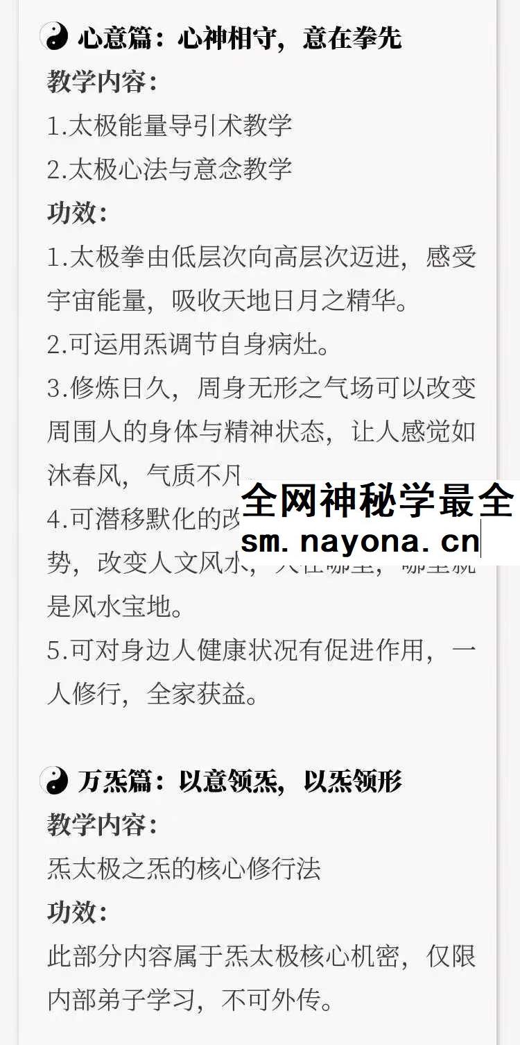 刘莹炁太极炼气化神入室弟子课167集