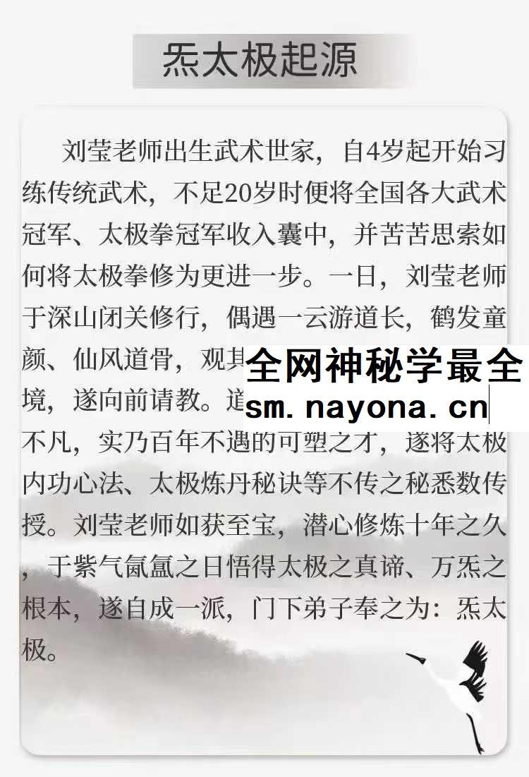 刘莹炁太极炼气化神入室弟子课167集