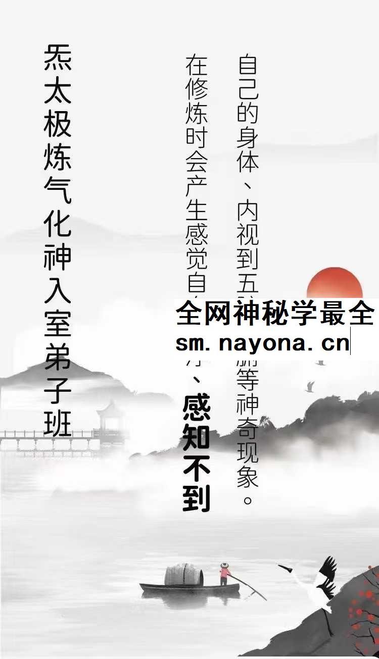 刘莹炁太极炼气化神入室弟子课167集