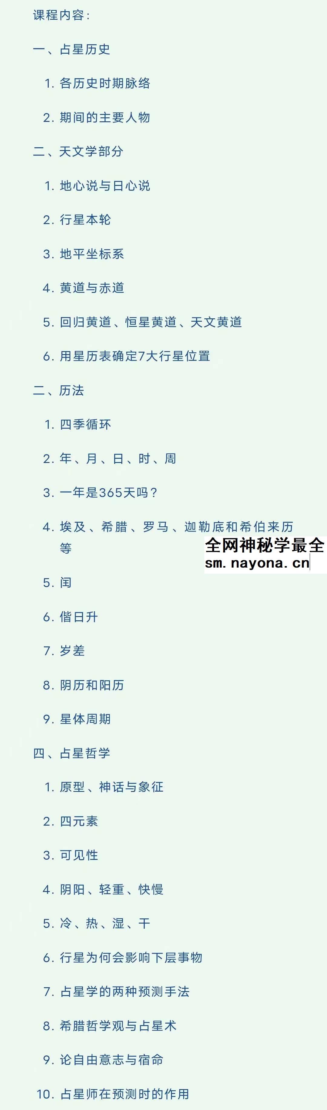 彦初希腊&中世纪占星130集视频课程