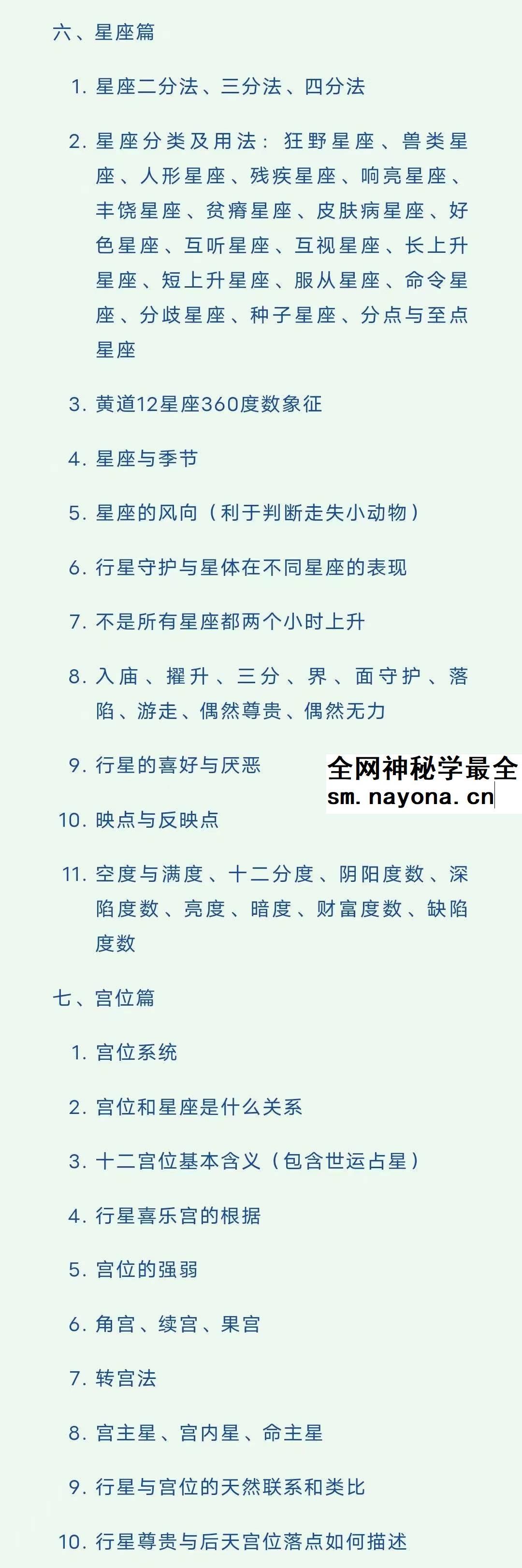 彦初希腊&中世纪占星130集视频课程