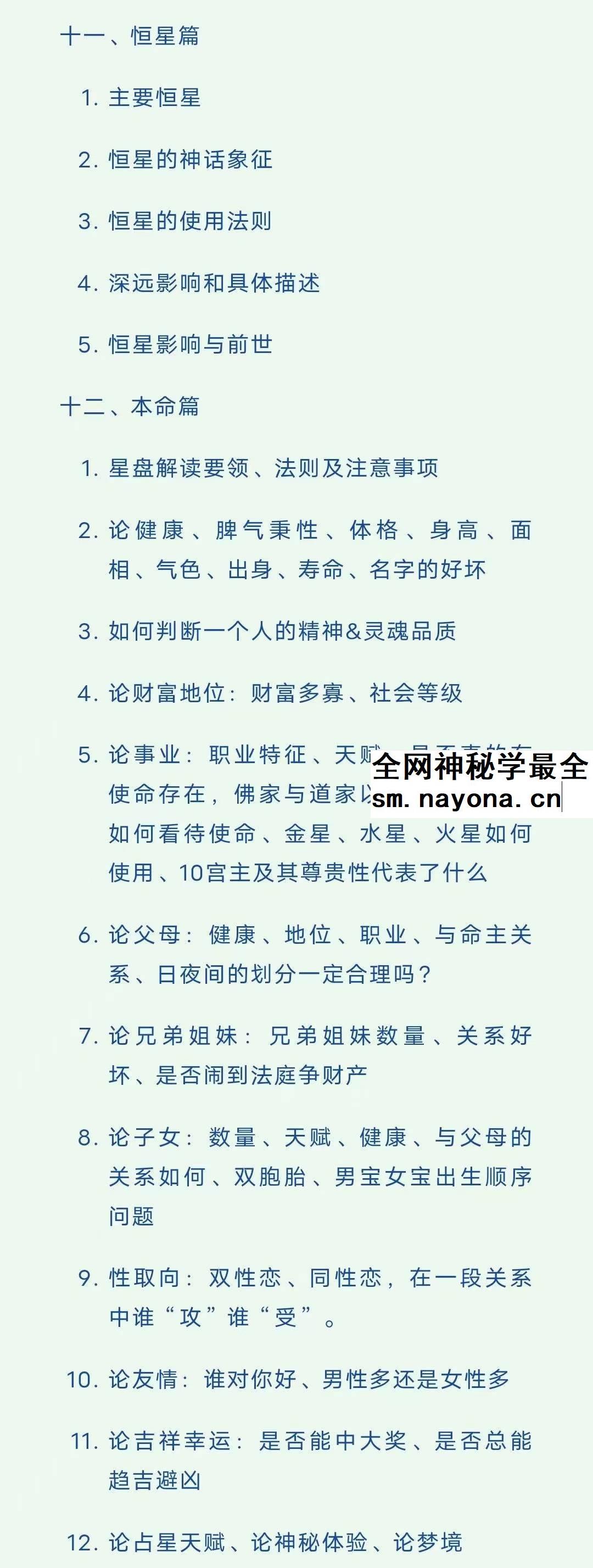 彦初希腊&中世纪占星130集视频课程