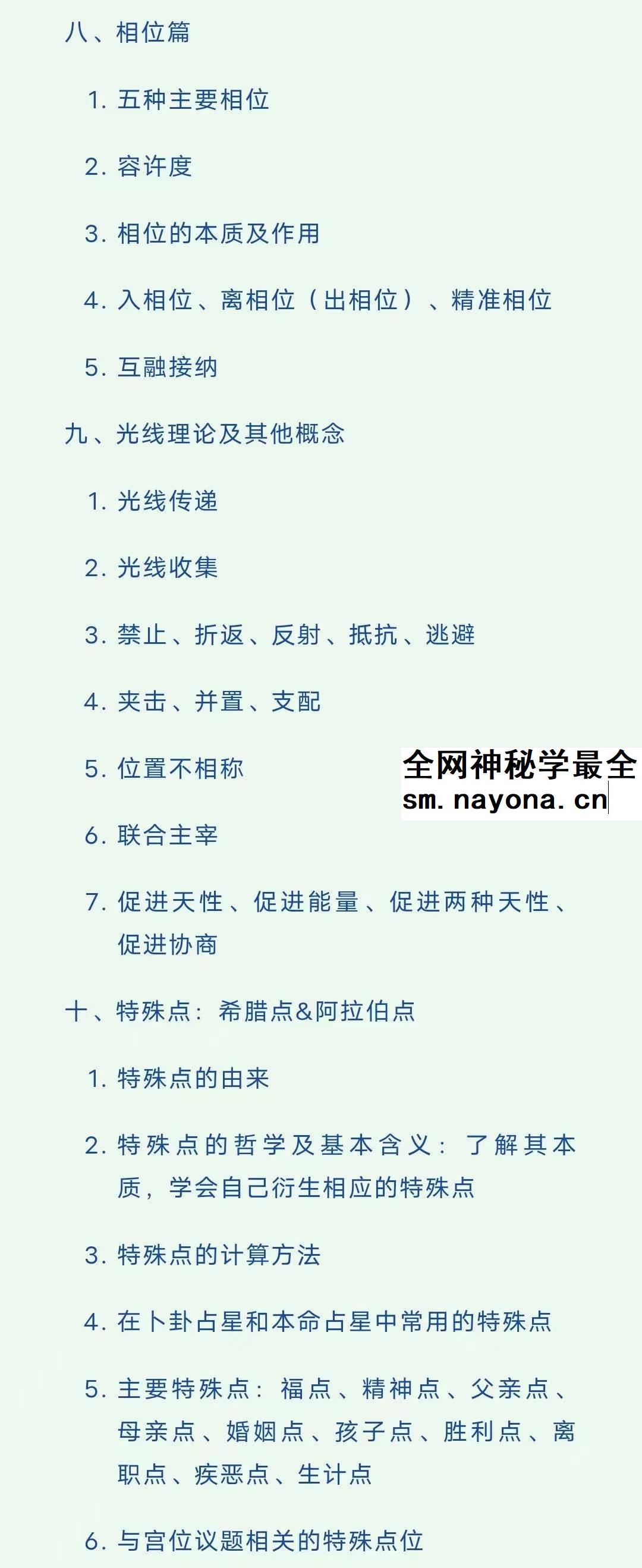 彦初希腊&中世纪占星130集视频课程