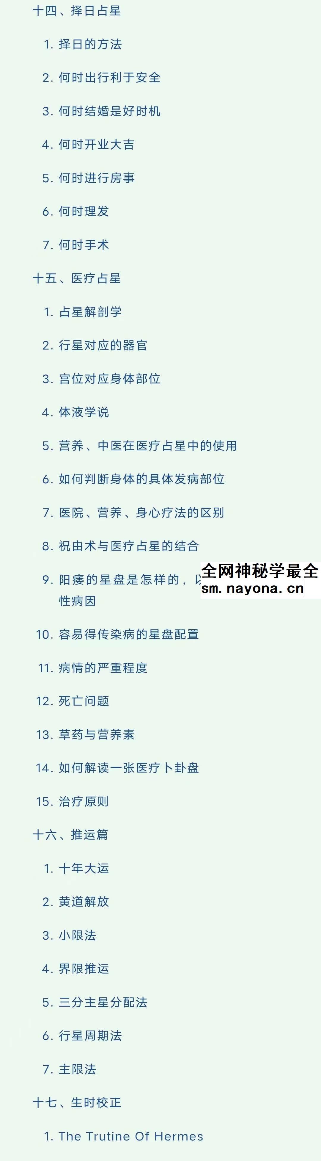彦初希腊&中世纪占星130集视频课程