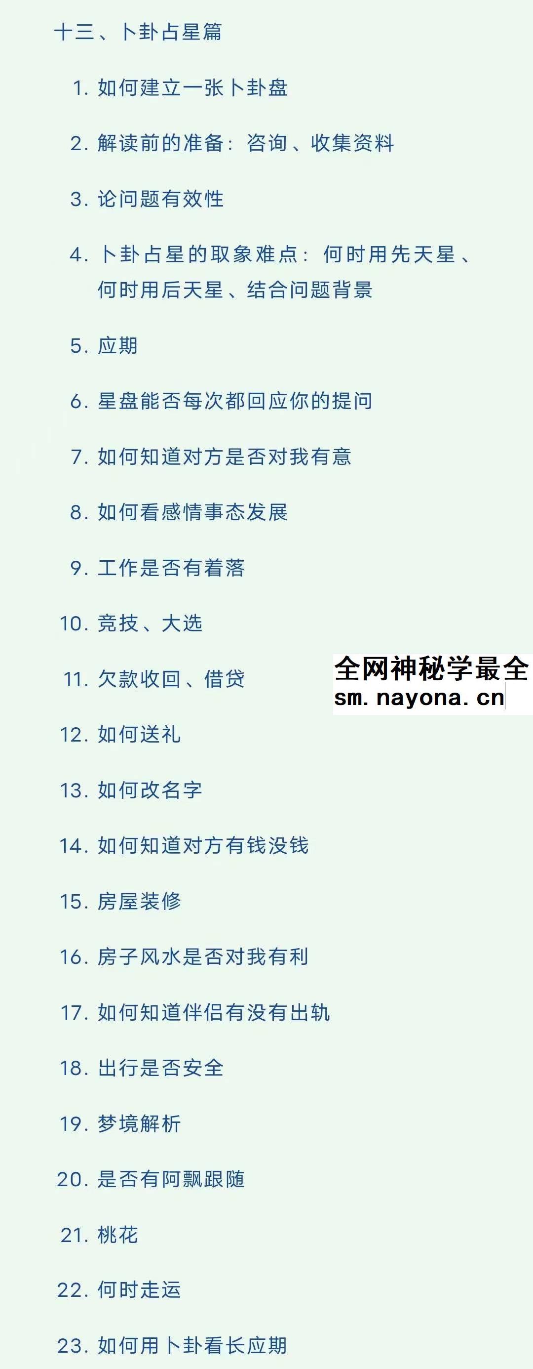 彦初希腊&中世纪占星130集视频课程