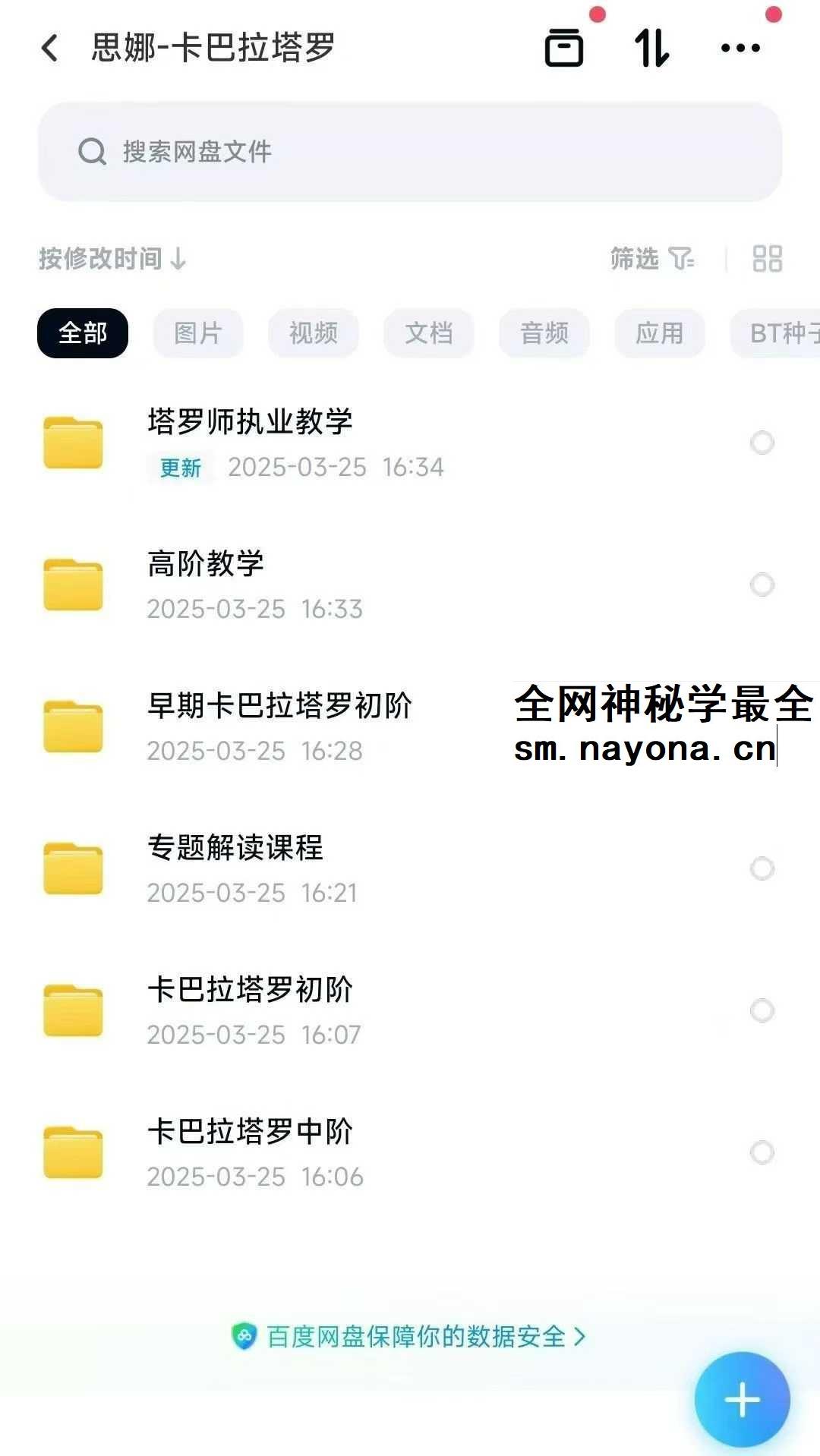 思娜全网最全大合集 【卡巴拉塔罗】初阶+进阶+早期初阶+公开专题课程