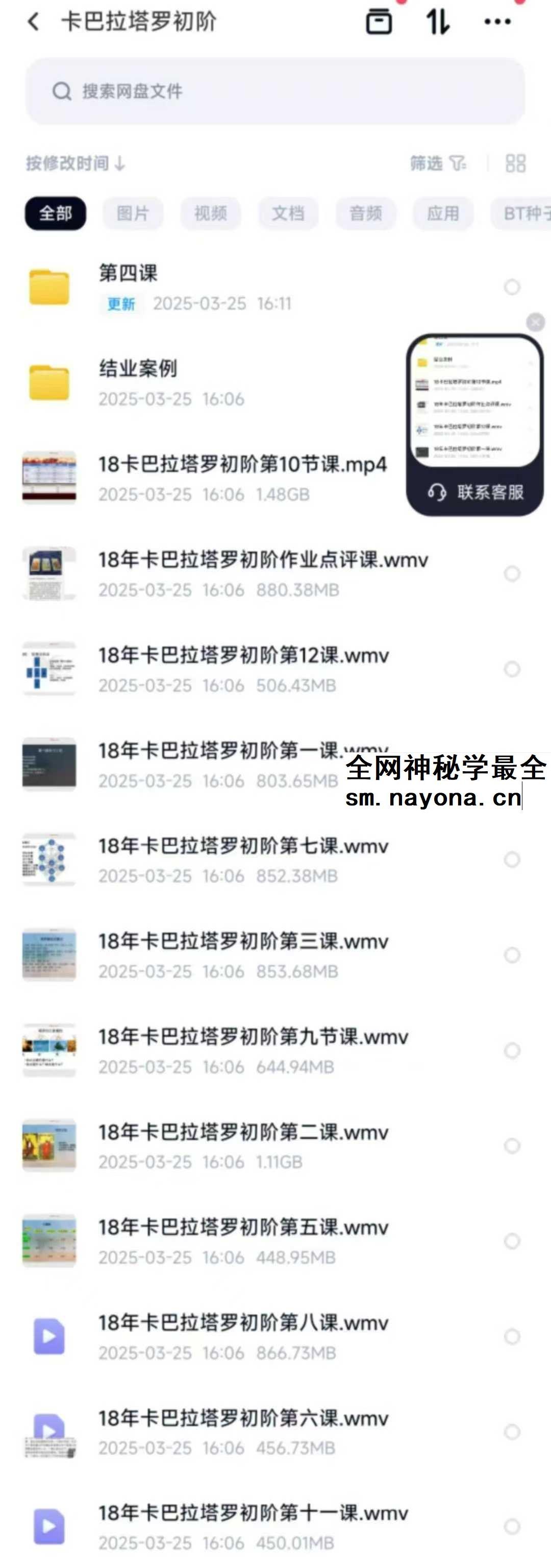 思娜全网最全大合集 【卡巴拉塔罗】初阶+进阶+早期初阶+公开专题课程