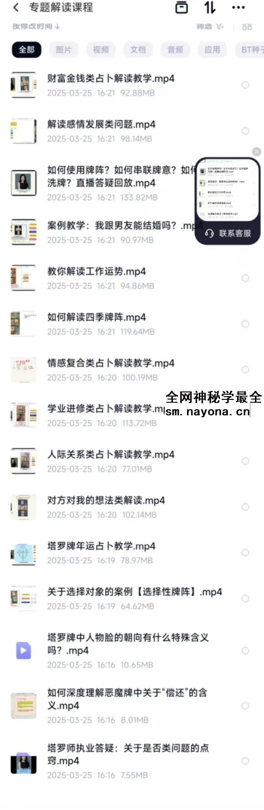 思娜全网最全大合集 【卡巴拉塔罗】初阶+进阶+早期初阶+公开专题课程