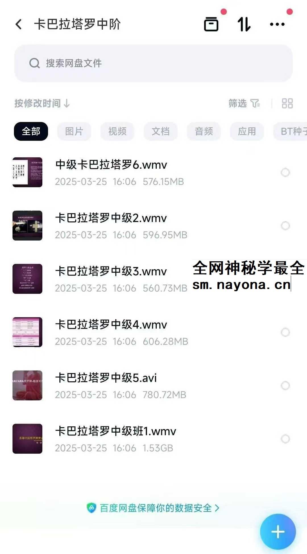 思娜全网最全大合集 【卡巴拉塔罗】初阶+进阶+早期初阶+公开专题课程