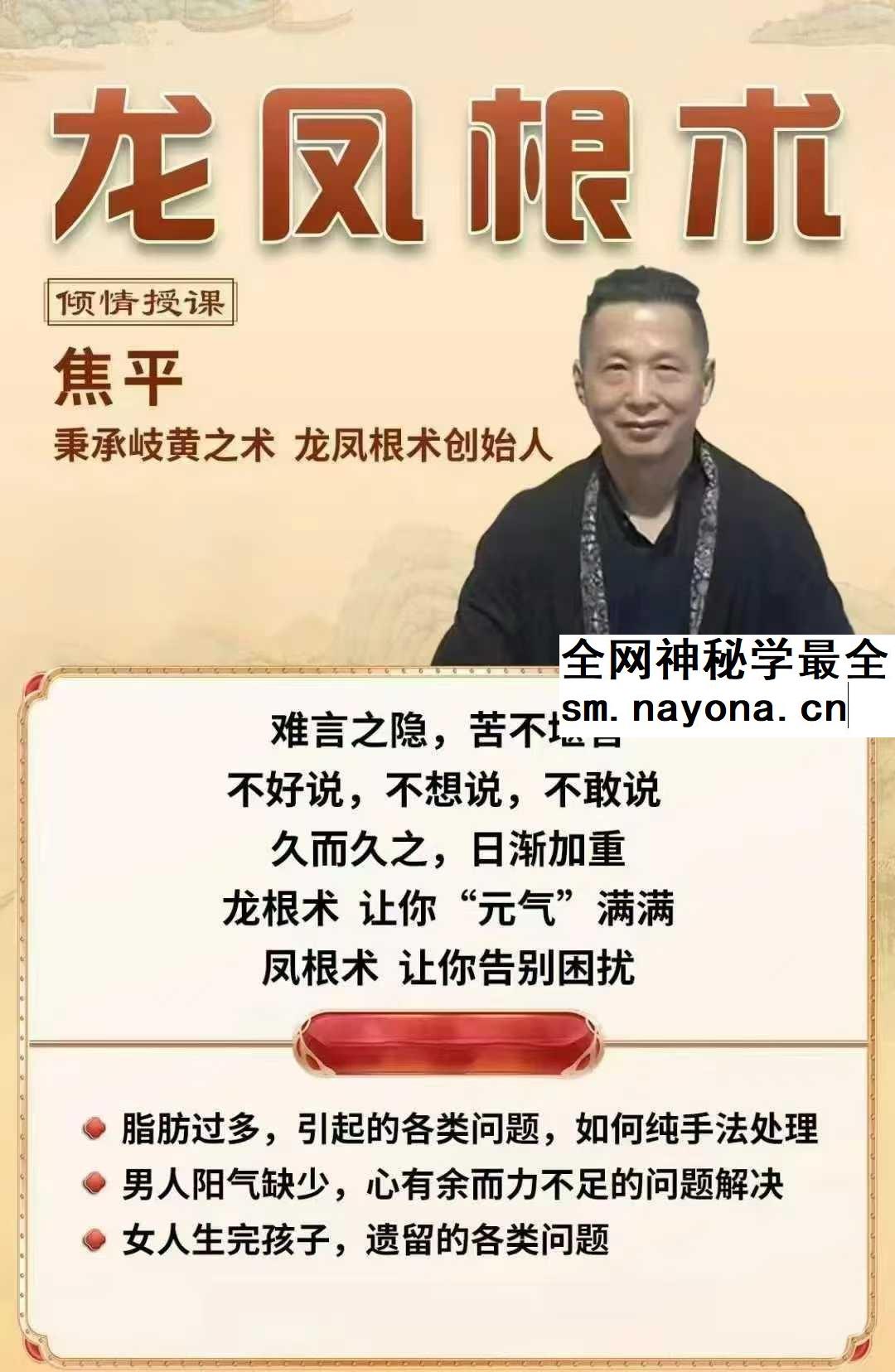 焦平 龙根术凤根术合集