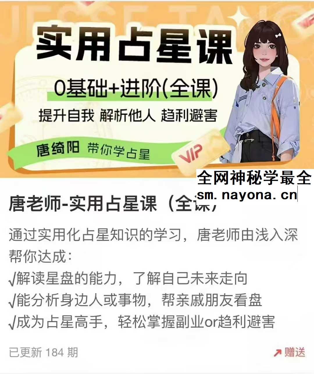 唐老师 唐阳绮‬ 实用占星课（全课）184集
