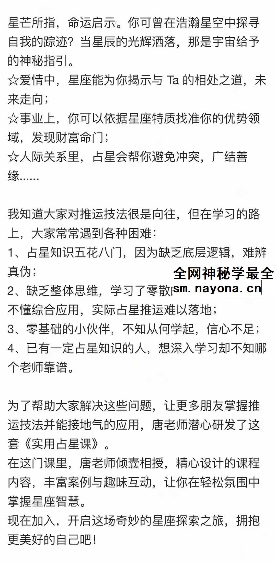 唐老师 唐阳绮‬ 实用占星课（全课）184集