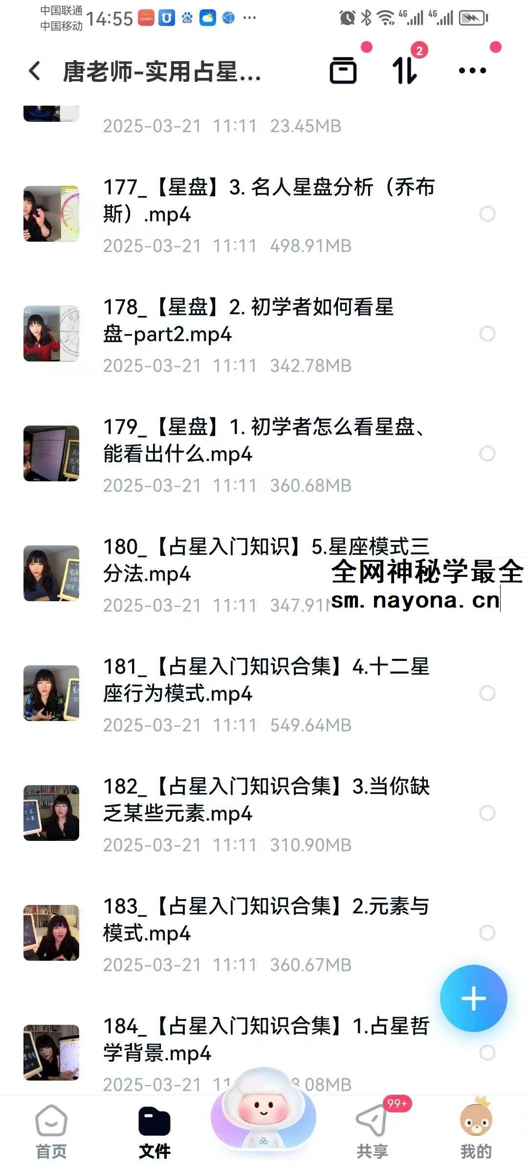 唐老师 唐阳绮‬ 实用占星课（全课）184集