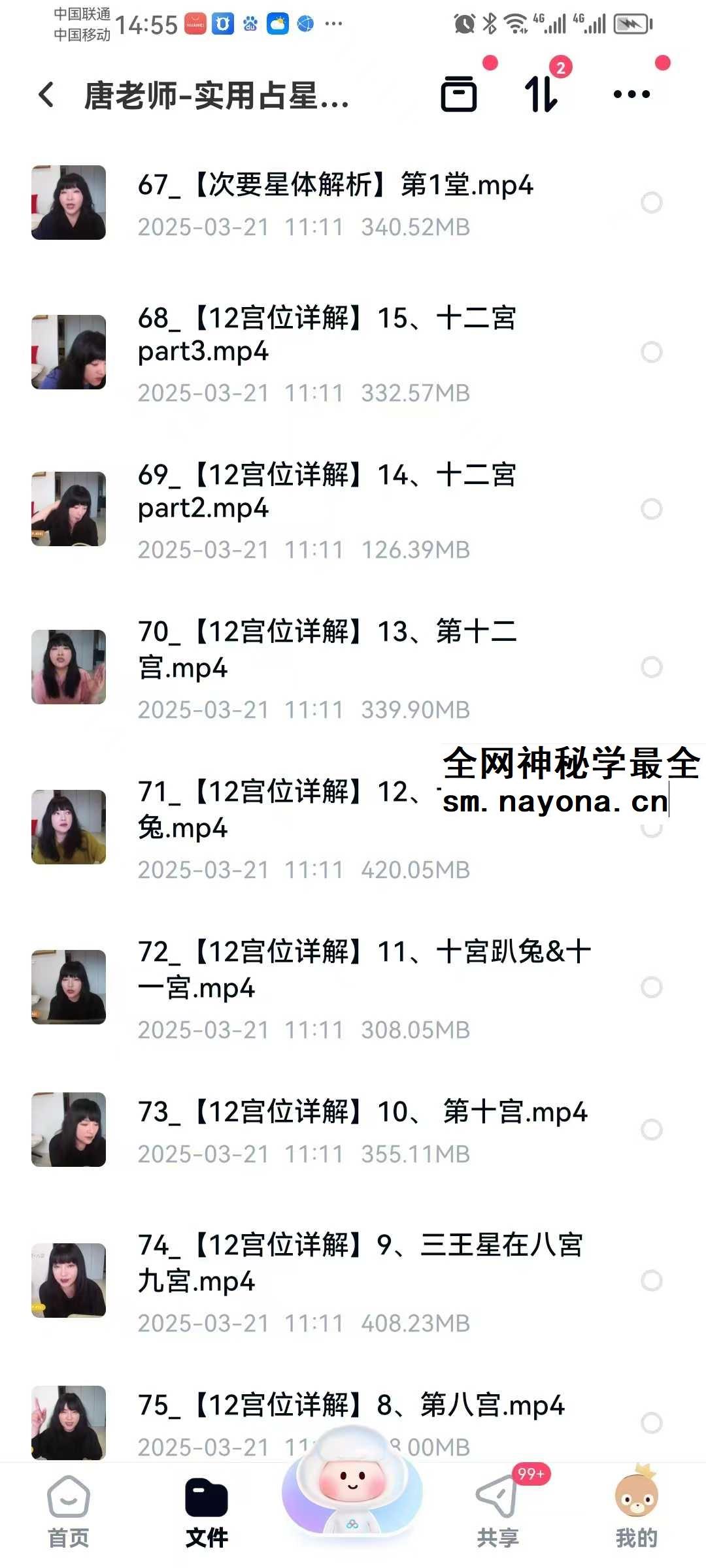 唐老师 唐阳绮‬ 实用占星课（全课）184集