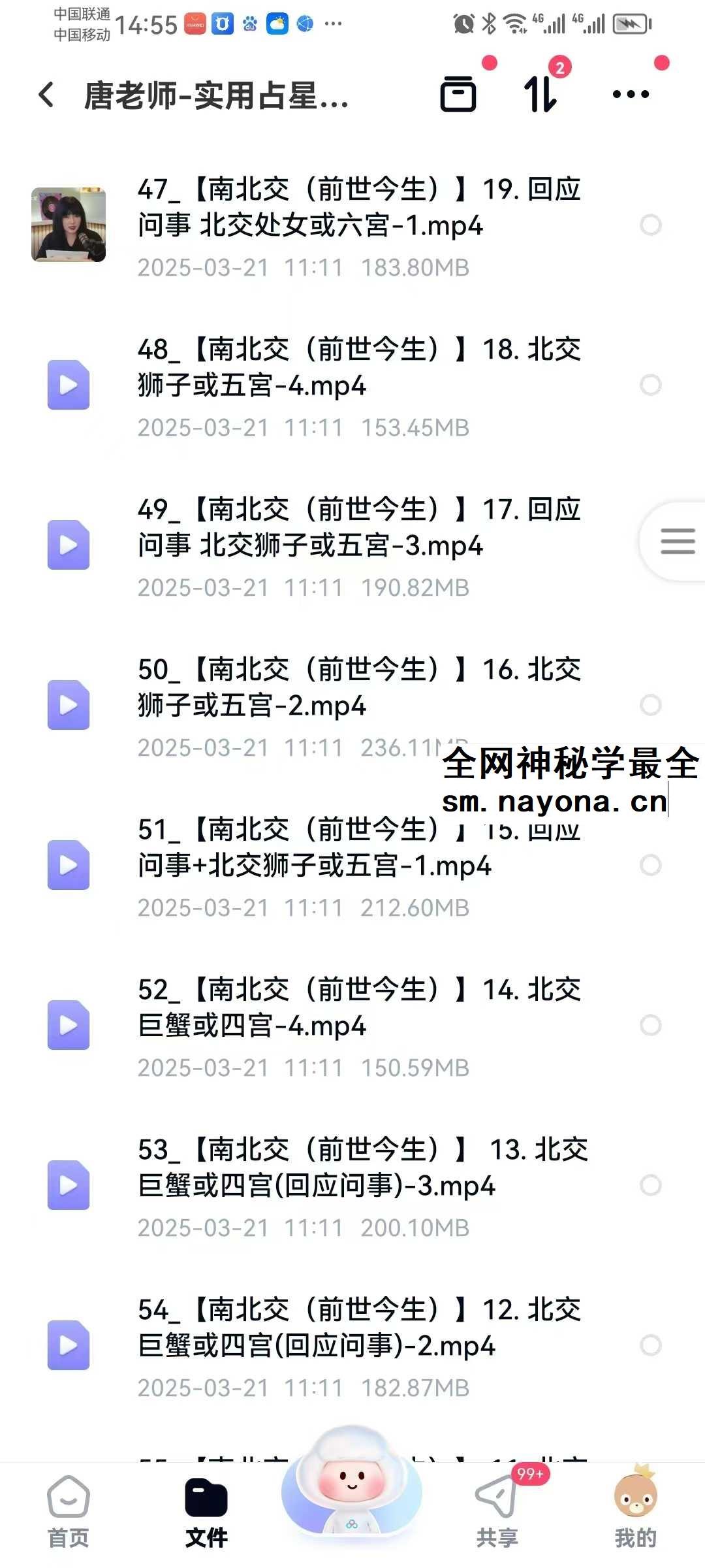 唐老师 唐阳绮‬ 实用占星课（全课）184集