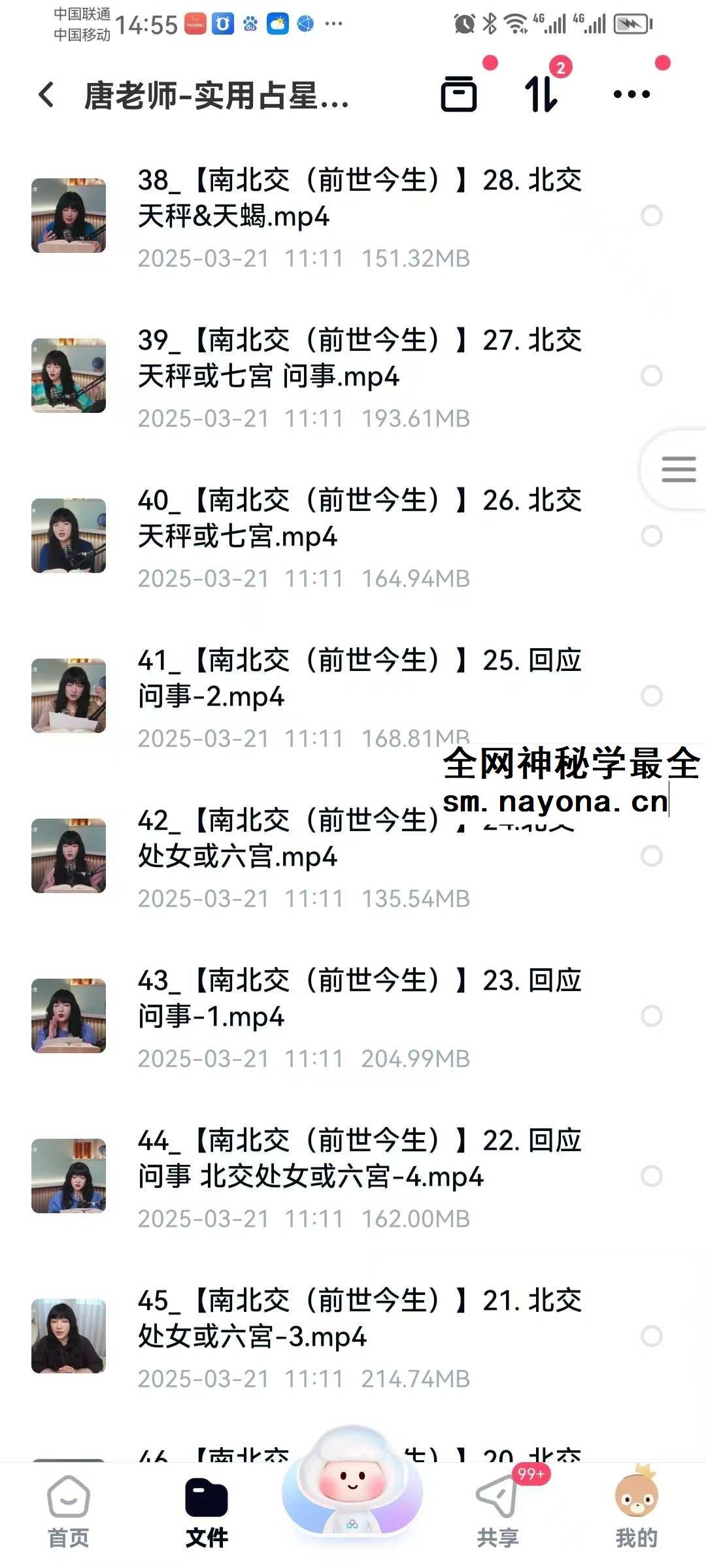 唐老师 唐阳绮‬ 实用占星课（全课）184集