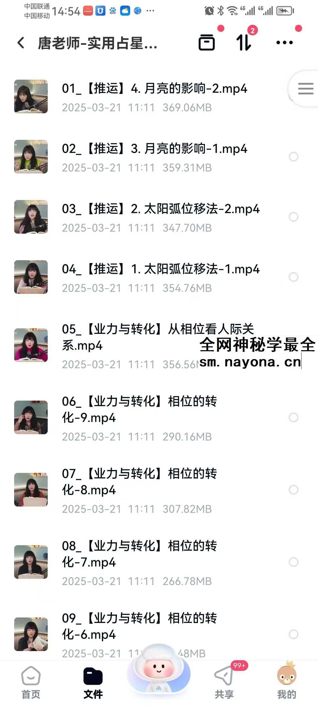 唐老师 唐阳绮 实用占星课(全课)184集