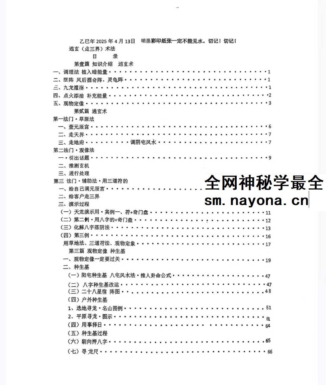 于城道《观落阴》于城道人2025年通玄落阴绝密资料走三界秘本