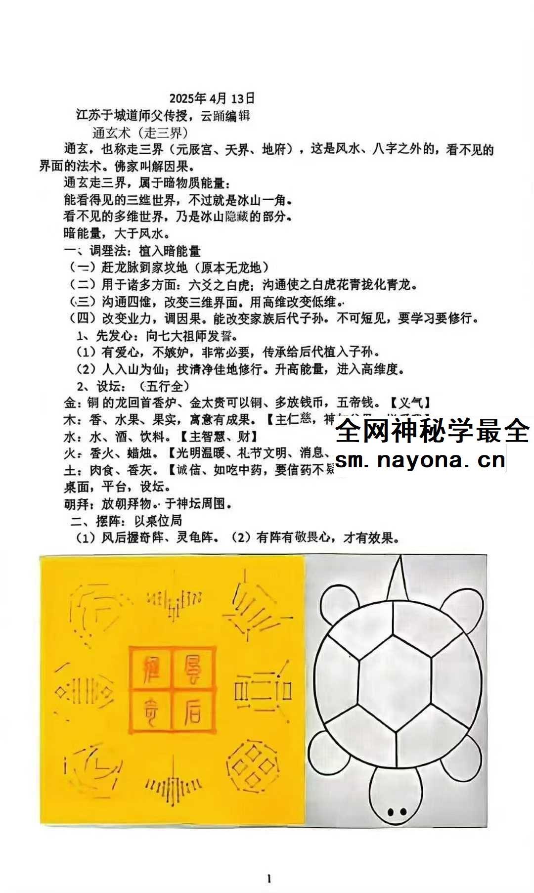 于城道《观落阴》于城道人2025年通玄落阴绝密资料走三界秘本