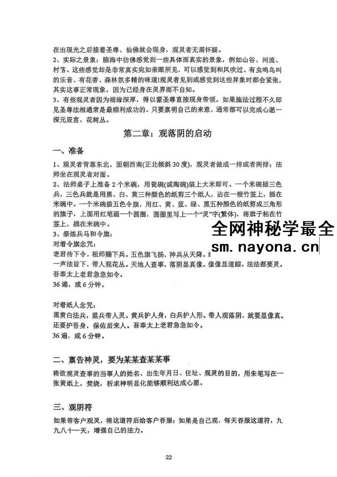 于城道《观落阴》于城道人2025年通玄落阴绝密资料走三界秘本