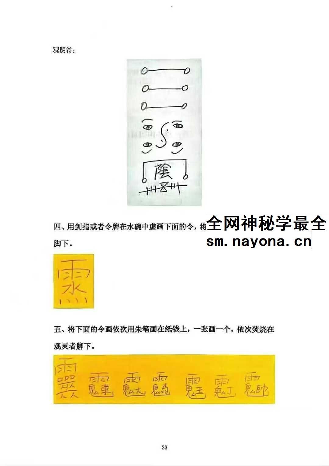 于城道《观落阴》于城道人2025年通玄落阴绝密资料走三界秘本