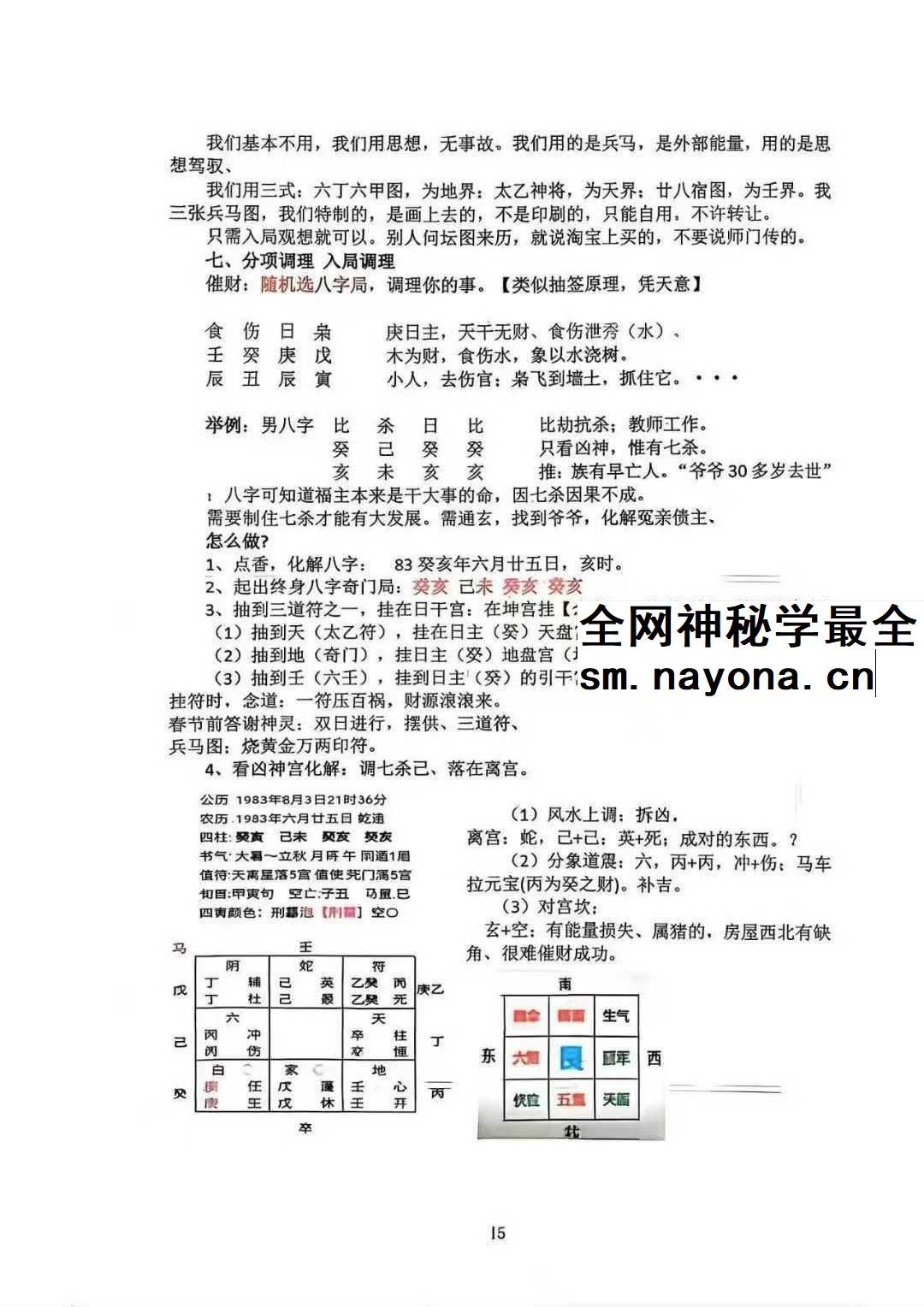 于城道《观落阴》于城道人2025年通玄落阴绝密资料走三界秘本