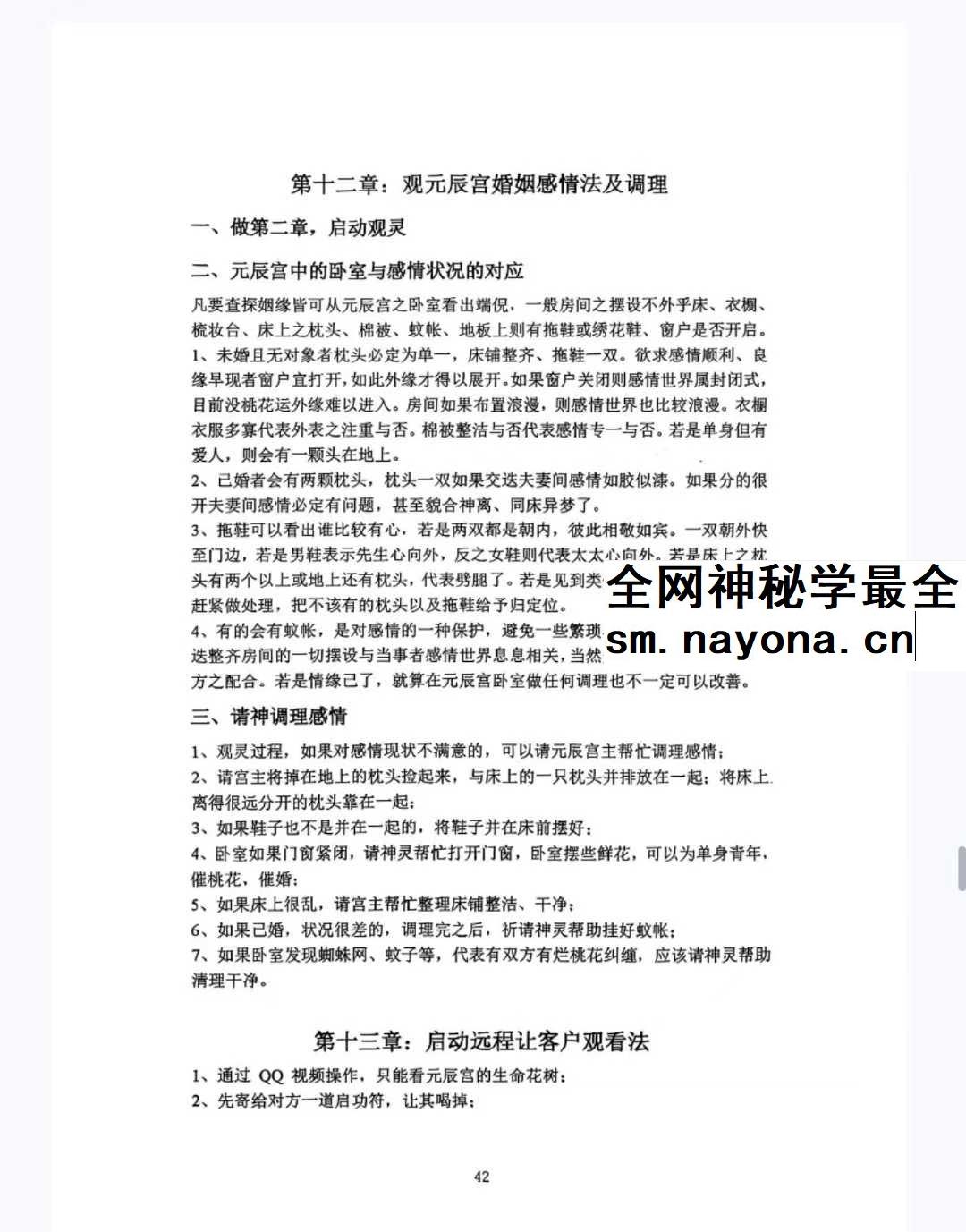于城道《观落阴》于城道人2025年通玄落阴绝密资料走三界秘本