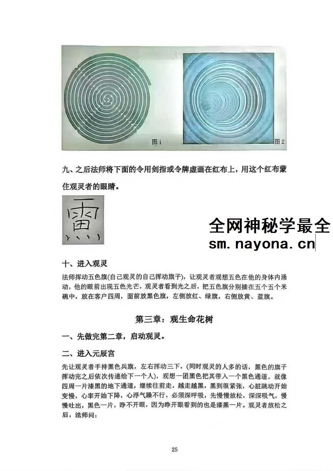 于城道《观落阴》于城道人2025年通玄落阴绝密资料走三界秘本