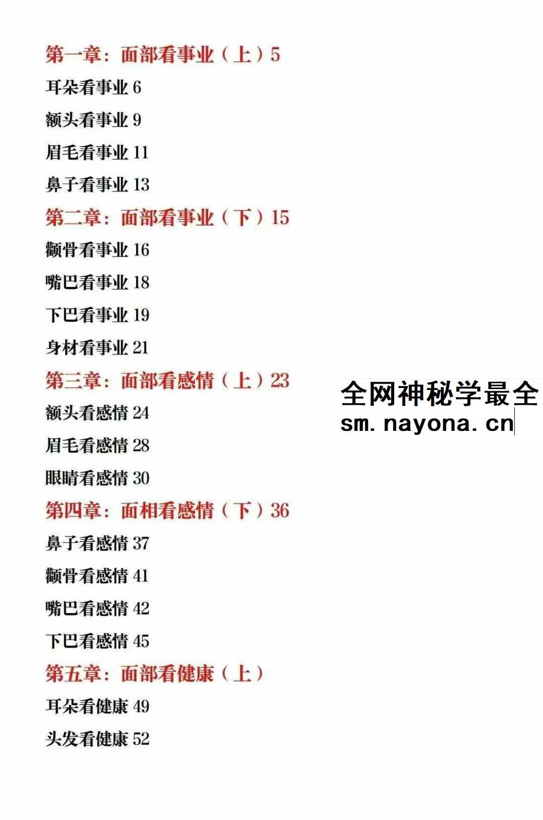 贾继茂盛《面相全息风水》三册合集