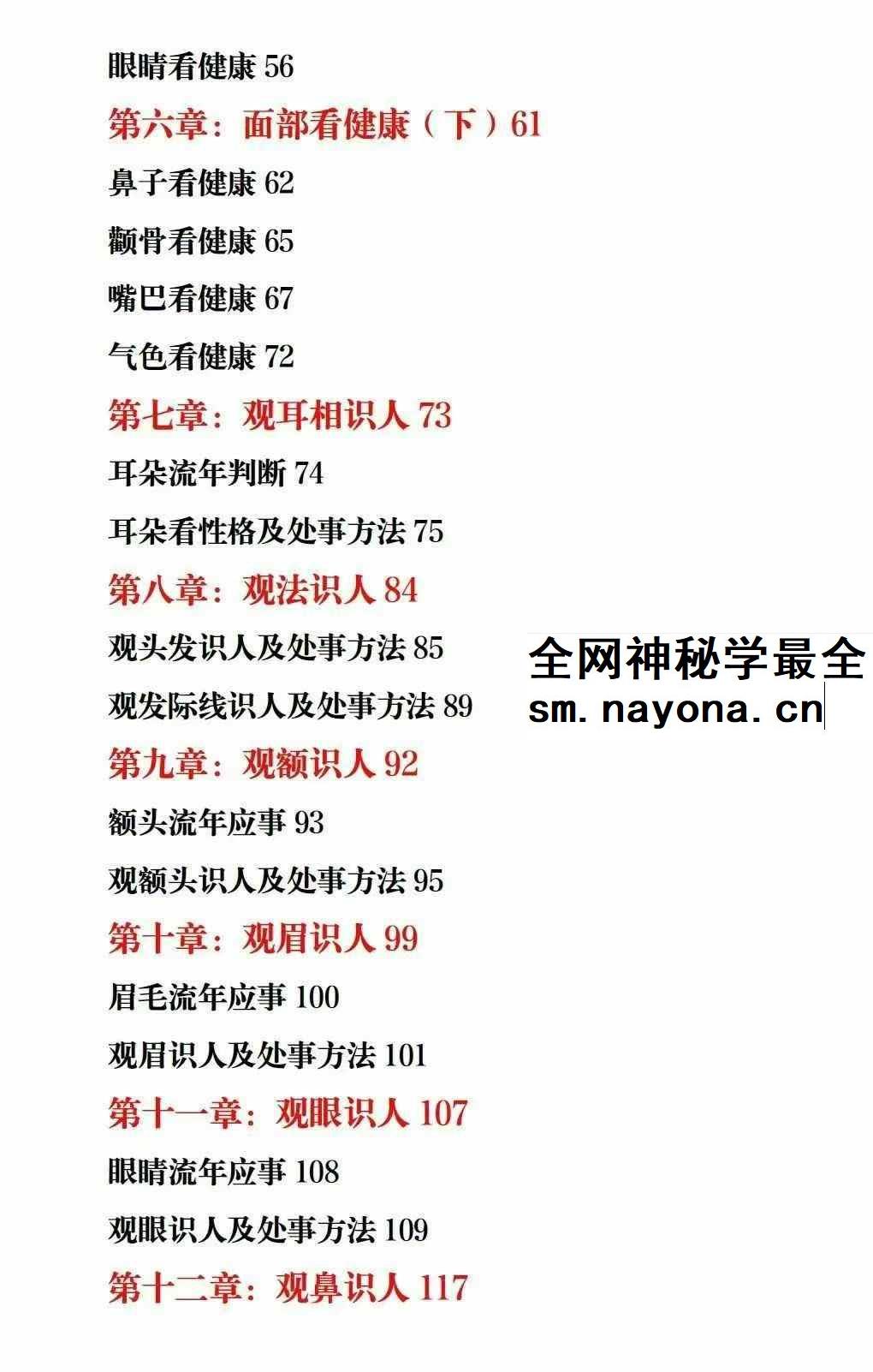 贾继茂盛《面相全息风水》三册合集