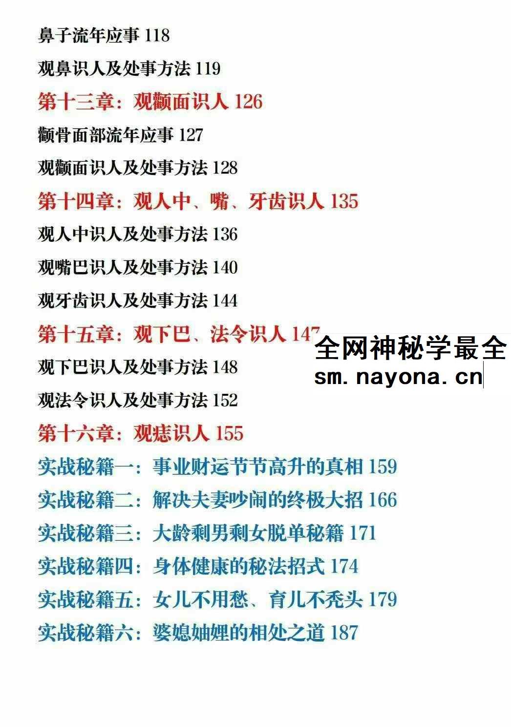 贾继茂盛《面相全息风水》三册合集