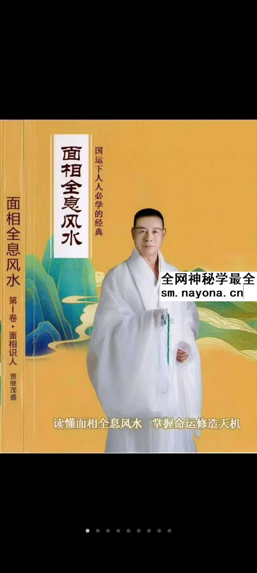贾继茂盛《面相全息风水》三册合集