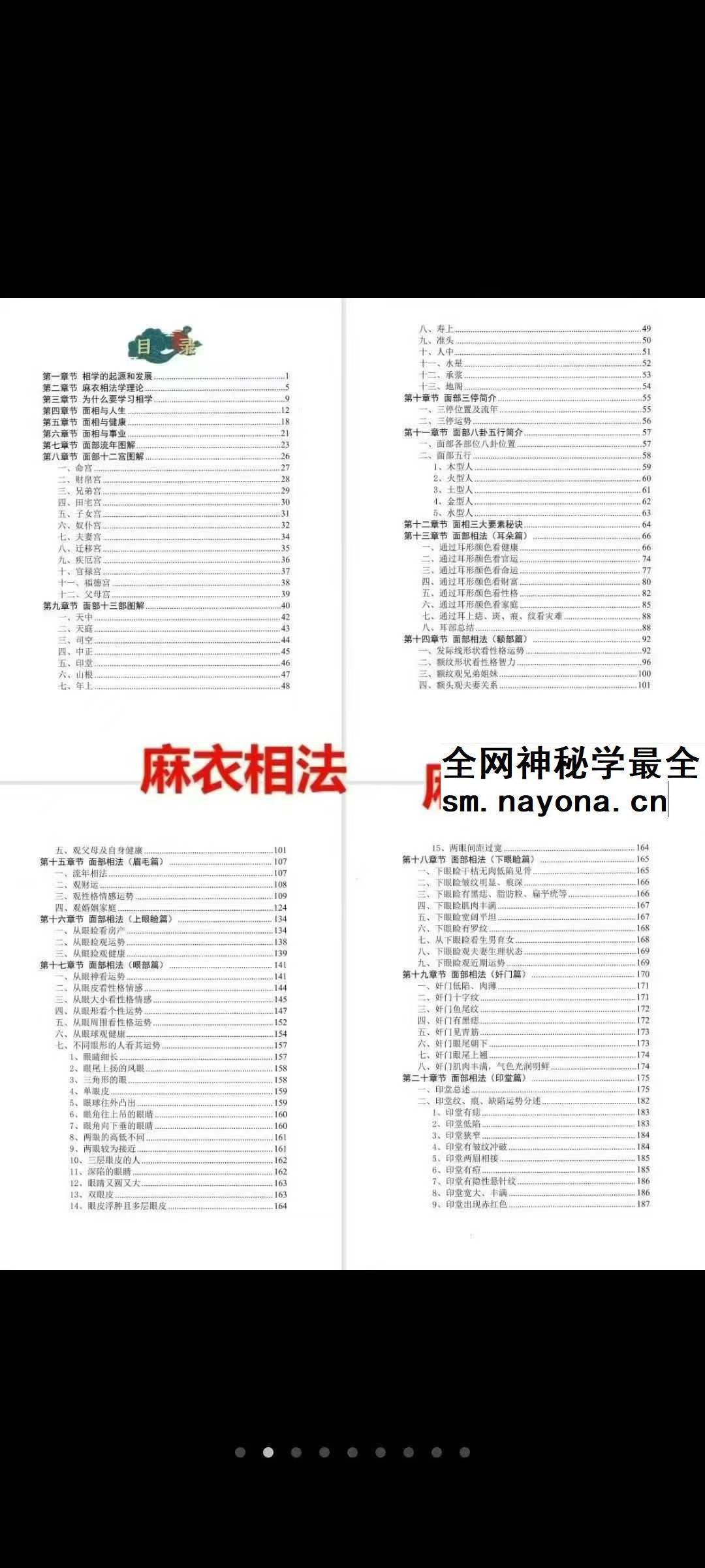 贾继茂盛《面相全息风水》三册合集
