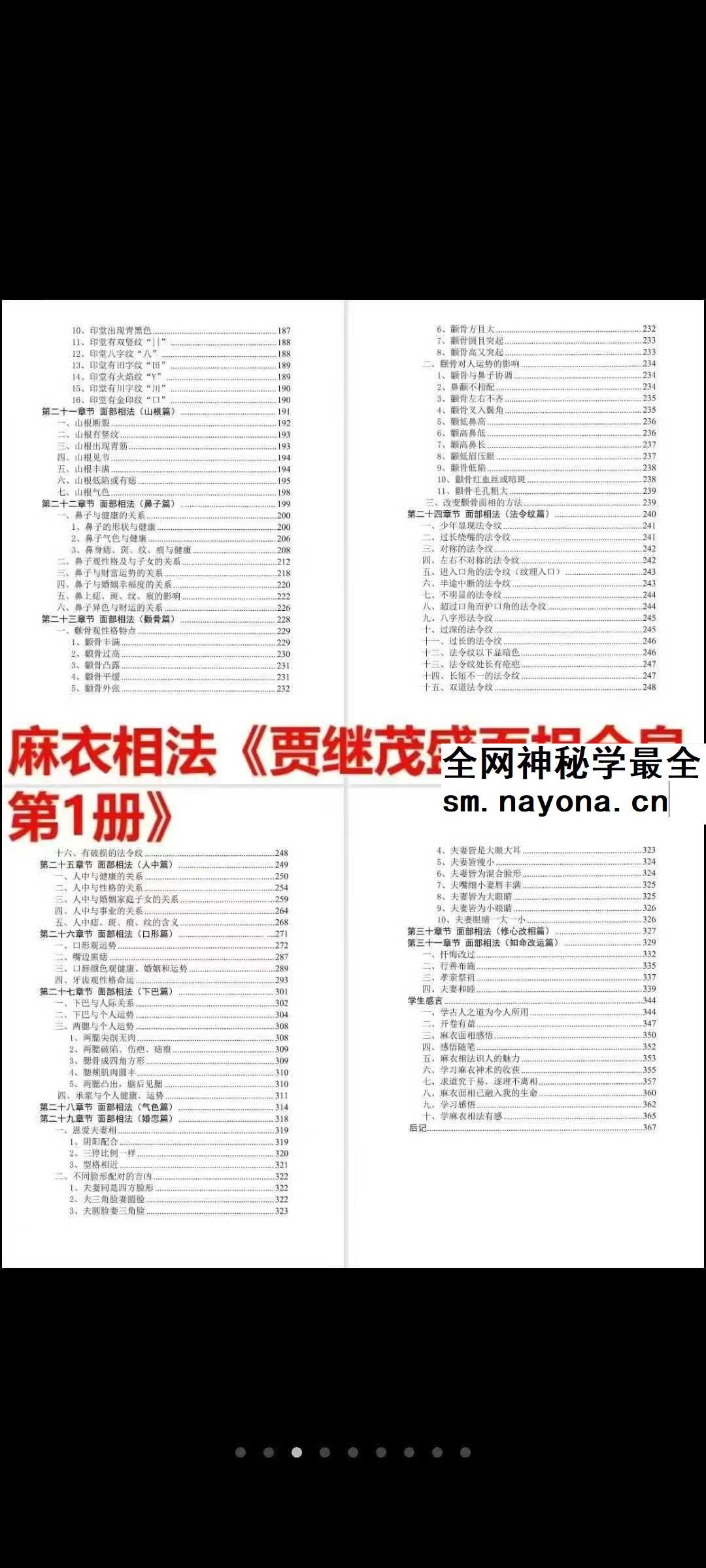 贾继茂盛《面相全息风水》三册合集
