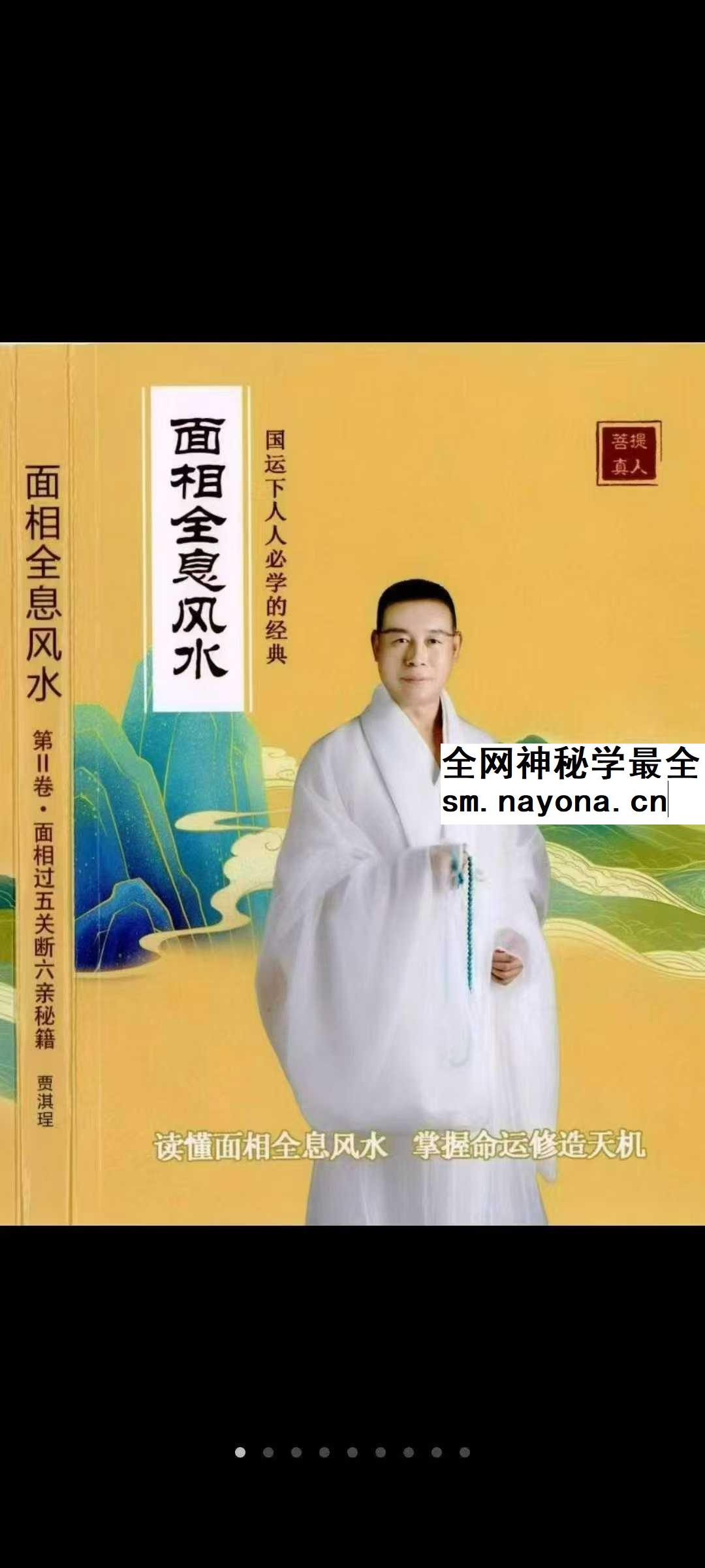 贾继茂盛《面相全息风水》三册合集