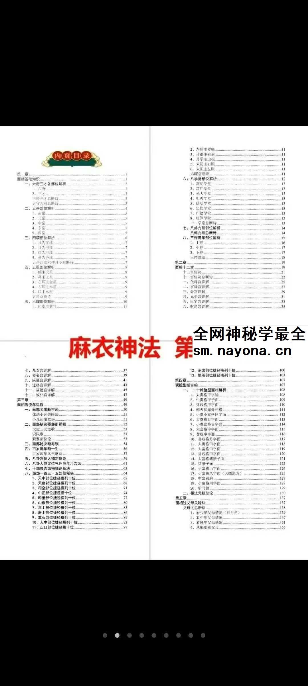 贾继茂盛《面相全息风水》三册合集