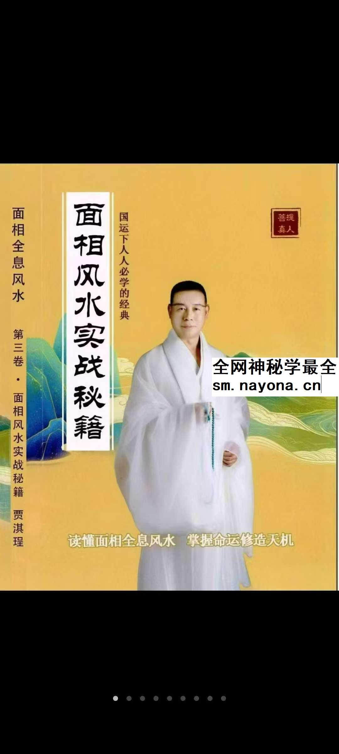 贾继茂盛《面相全息风水》三册合集