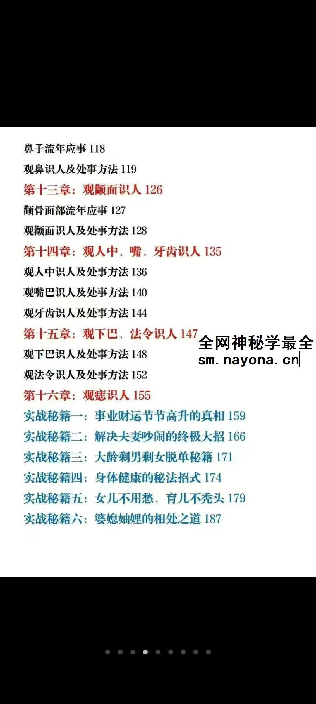 贾继茂盛《面相全息风水》三册合集