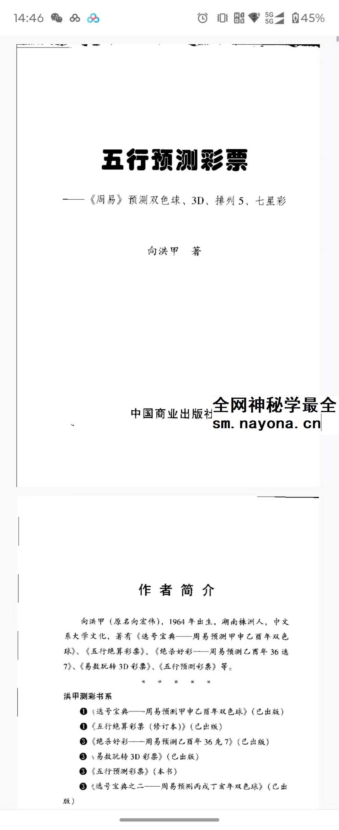 向洪甲 彩票预测8本合集
